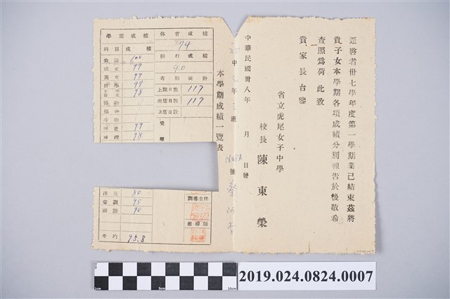 蔡阿李37年度第1學期省立虎尾女子中學成績通知單 (共1張)