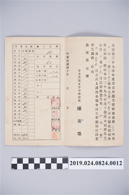 蔡阿李39年度第1學期省立虎尾女子中學學期成績通知單 (共1張)