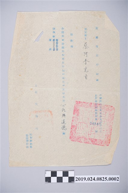 蔡阿李55年度國民教育輔導團公民與道德科輔導組團員之聘書 (共2張)