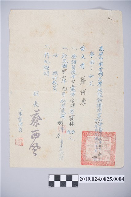 蔡阿李民國47年高雄市前金國小服務證明書 (共2張)