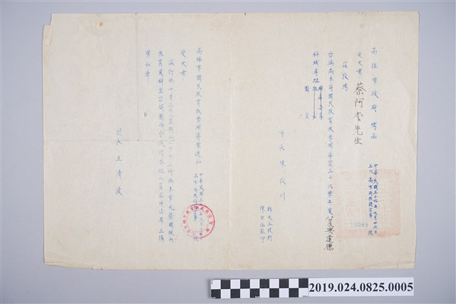 蔡阿李56年度國民教育輔導團公民與道德科輔導組團員之聘書 (共2張)