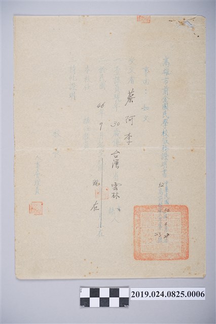 蔡阿李民國52年高雄市前金國小服務證明書 (共2張)