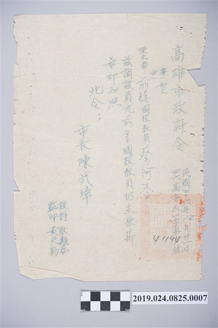 蔡阿李民國46年高雄市政府教員轉調令 (共2張)