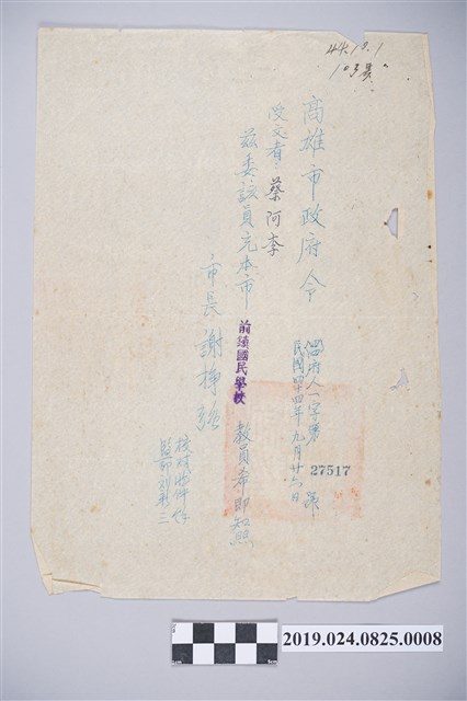 蔡阿李民國44年高雄市政府教員用令 (共2張)