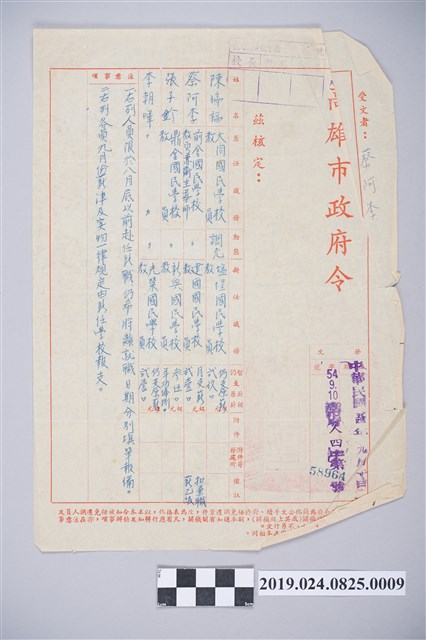 蔡阿李民國54年高雄市政府教職調充令 (共2張)