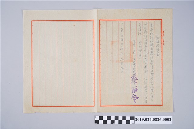 蔡阿李離職證明書 (共2張)