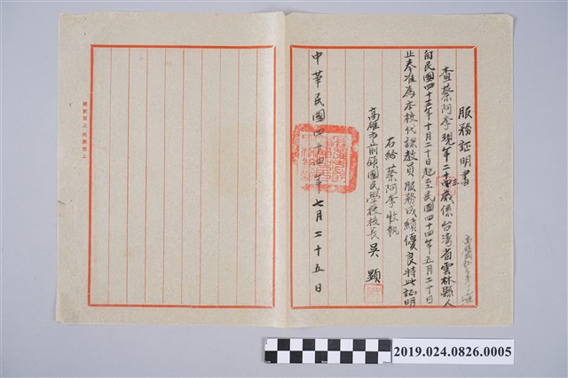 蔡阿李高雄前鎮國民學校服務證明書 (共2張)