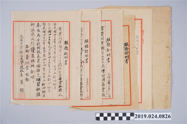 蔡阿李資歷憑證文件 (共2張)