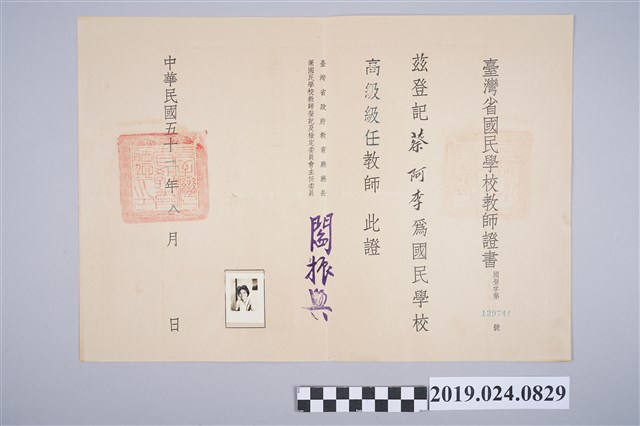 蔡阿李臺灣省國民學校教師證書 (共2張)