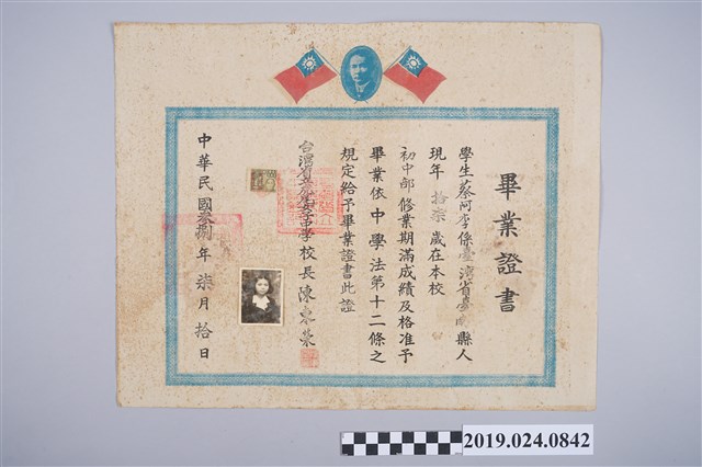 蔡阿李1949年虎尾女子中學畢業證書 (共2張)