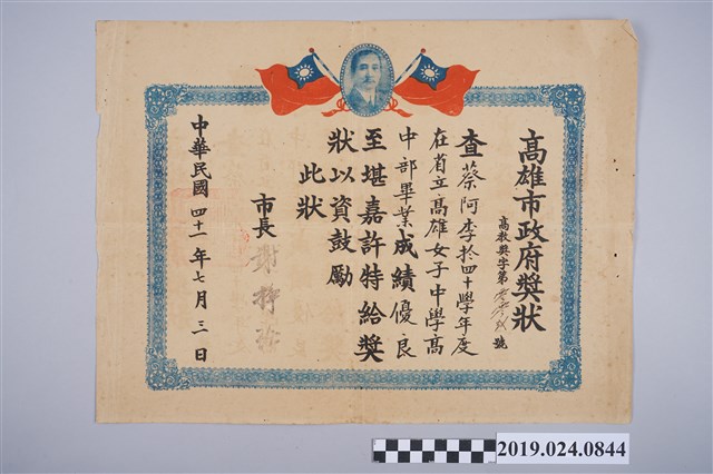 蔡阿李1952年高雄市政府獎狀 (共2張)