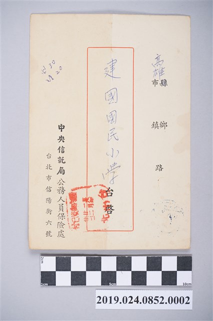 蔡阿李公務人員改保險函 (共2張)