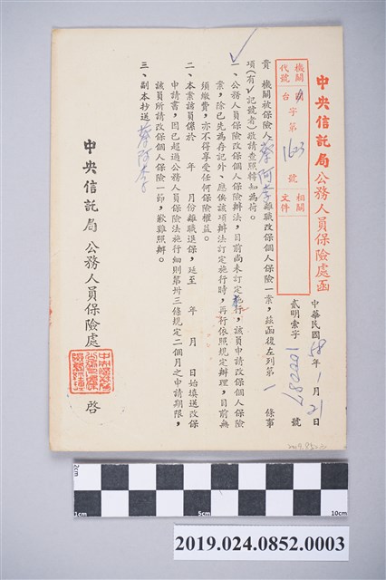 蔡阿李公務人員改保險函 (共1張)