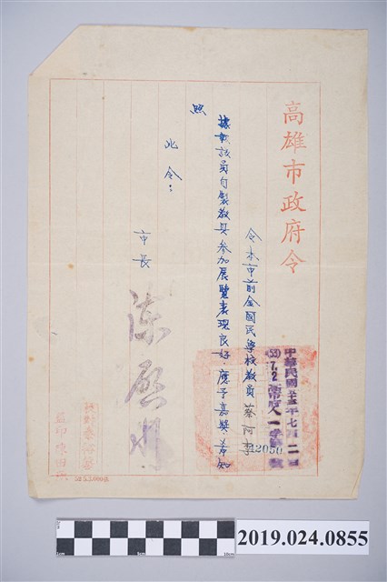 蔡阿李1964年高雄市政府嘉獎令 (共2張)