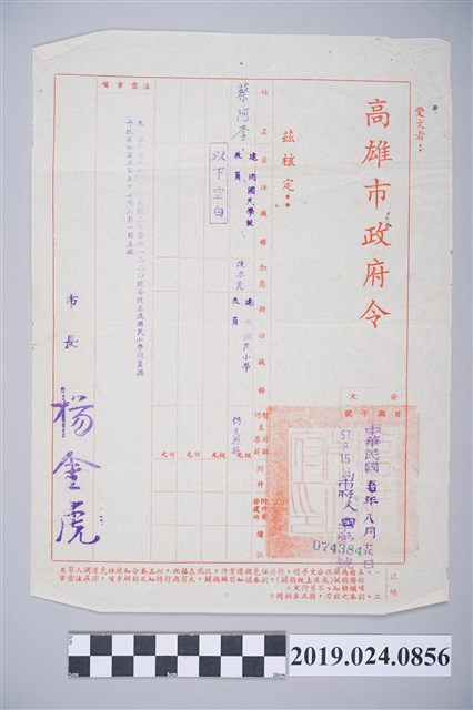 蔡阿李1968年高雄市政府令校名改制公文 (共2張)