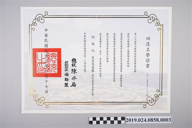 柯旗化回覆名譽證書 (共2張)