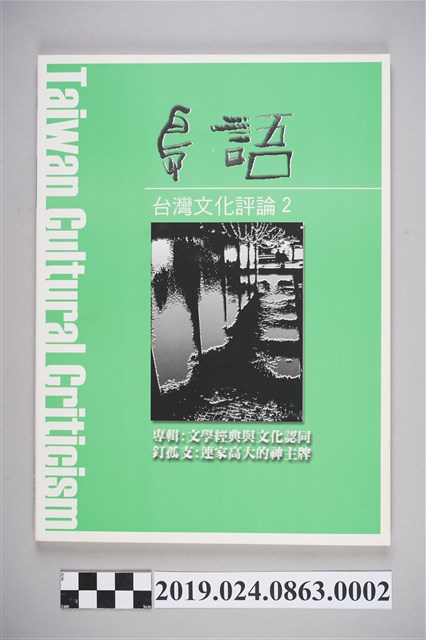 成大台文所系刊《島語》第二期 (共7張)