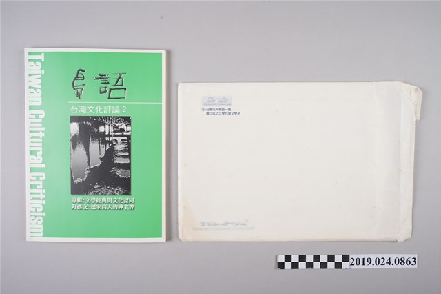 《島語》台灣文化評論第二期 (共2張)