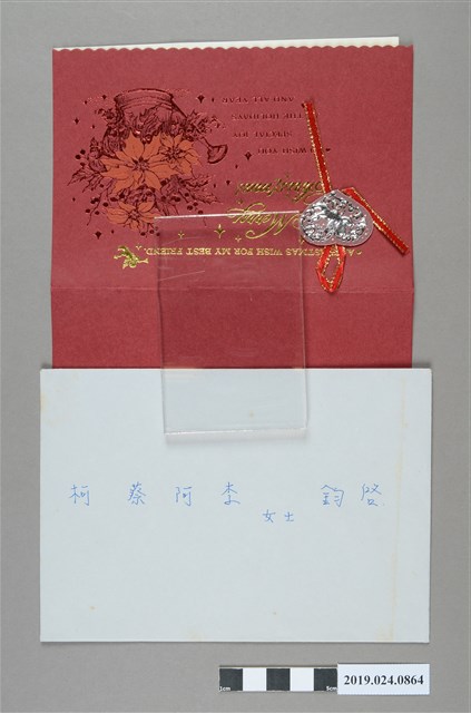 洪王俞萍寄柯蔡阿李感謝信 (共2張)