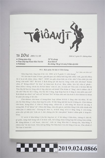 台語羅馬字研習會刊物《Taioanji》 (共4張)