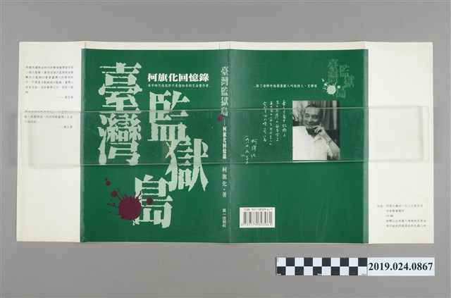 《台灣監獄島》中譯版封面設計樣本 (共2張)