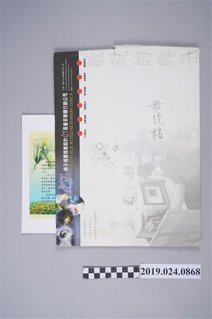 柯旗化遺音紀念集CD內頁設計稿 (共2張)