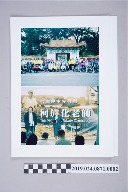 2012年2月26日紀念柯旗化單車賽與坐監活動紀錄文件之內容 (共2張)