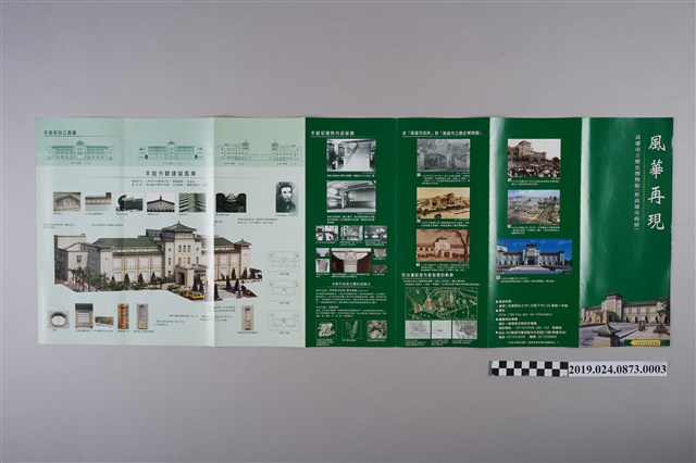 高雄市立歷史博物館簡介手冊（風華再現） (共2張)
