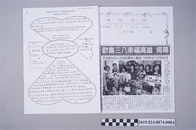 「聆聽女人生命故事」相關報導剪報 (共2張)
