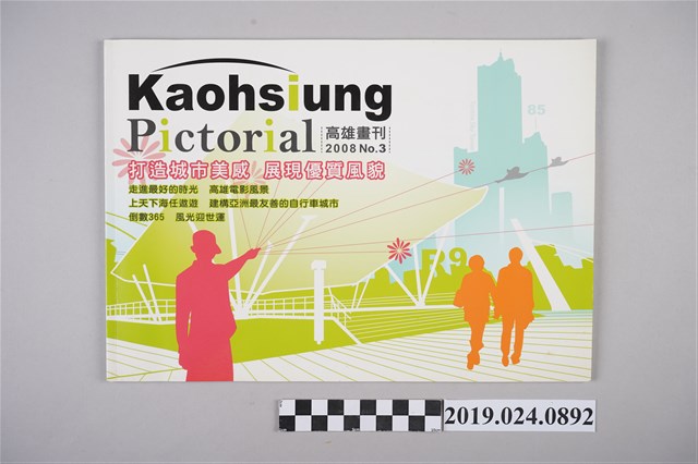 2008年《高雄畫刊》第三期 (共6張)