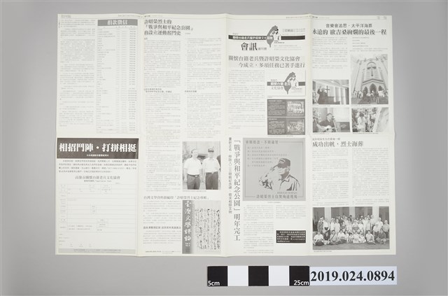 高雄市關懷台籍老兵暨許昭榮文化協會《會訓》創刊號 (共2張)