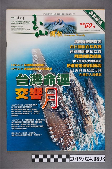2009年5月17日〈玉山周報〉經典再版 (共4張)