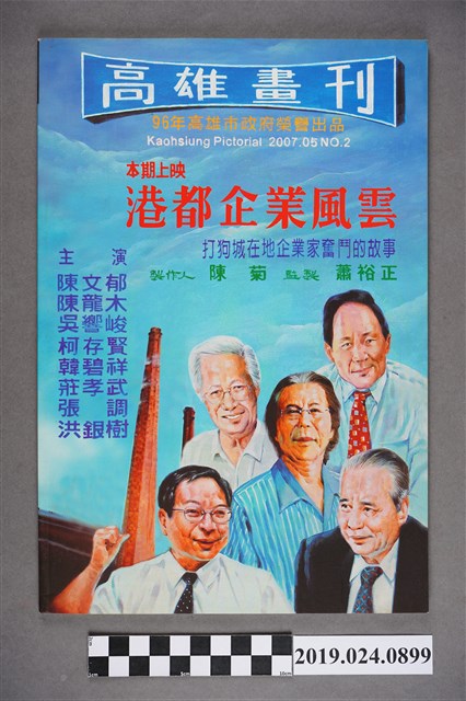 2007年《高雄畫刊》第二期 (共6張)