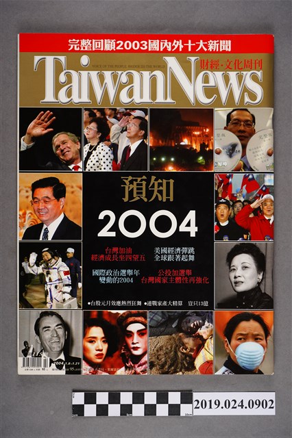 《TaiwanNews 財經．文化週刊》第115期 (共5張)