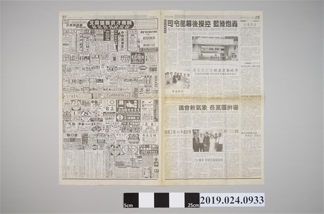 2004年7月21日台灣日報柯蔡阿李相關剪報 (共2張)