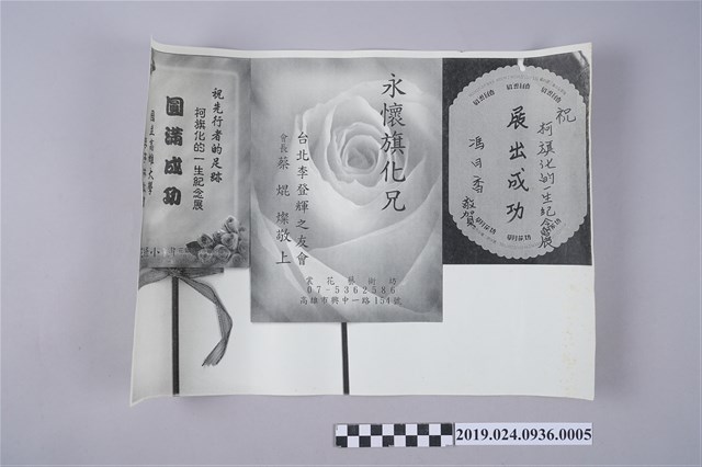 「柯旗化的一生紀念展」受贈花籃賀卡影本 (共2張)