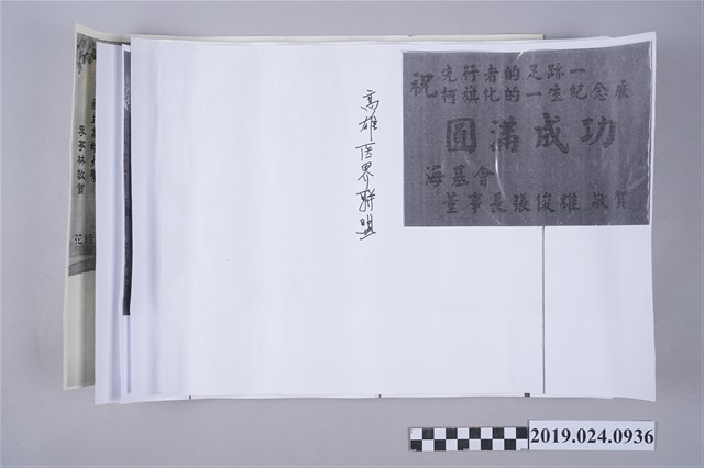 「柯旗化的一生紀念展」受贈花籃賀卡影本 (共2張)