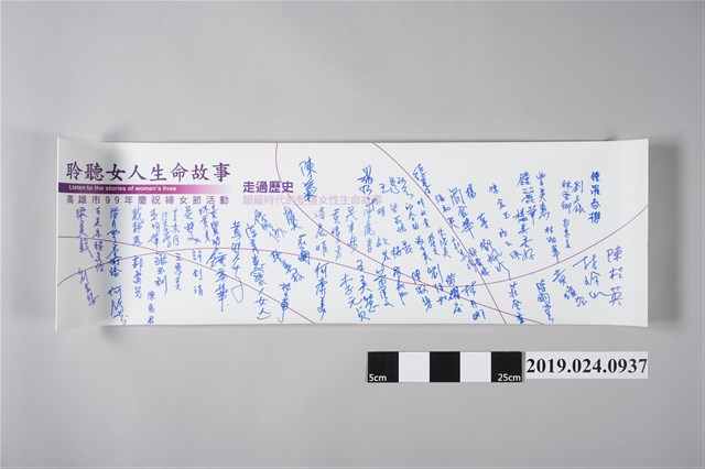 2010年3月7日高雄市「聆聽女人生命故事活動」活動簽到條 (共2張)