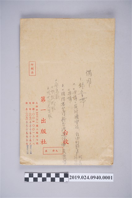 柯旗化演講唱歌卡式錄音帶之信封 (共2張)