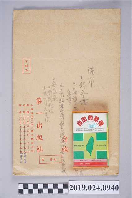 柯旗化演講唱歌卡式錄音帶 (共2張)