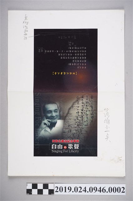 柯旗化遺音紀念CD包裝設計稿 (共2張)