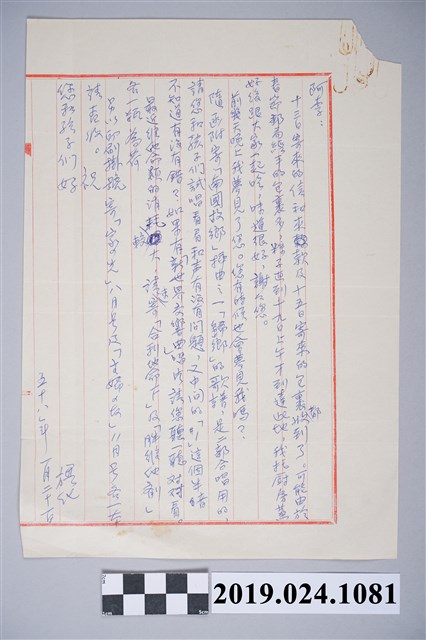 1969年1月21日柯旗化獄中家書 (共2張)
