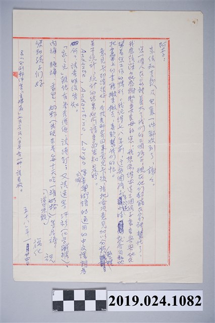 1969年1月24日柯旗化獄中家書 (共2張)