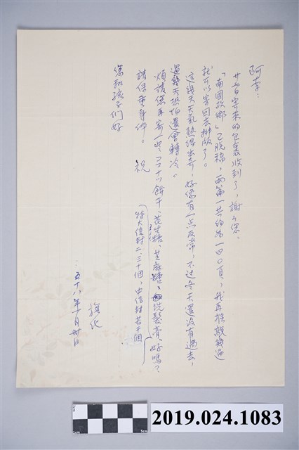 1969年1月30日柯旗化獄中家書 (共2張)