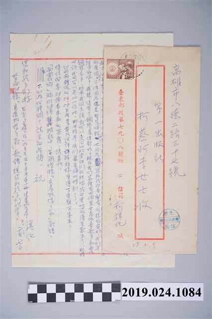 1969年2月7日柯旗化獄中家書 (共2張)