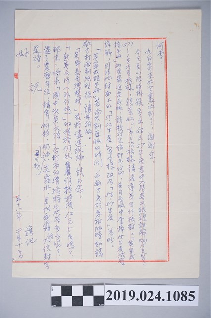 1969年2月13日柯旗化獄中家書 (共2張)