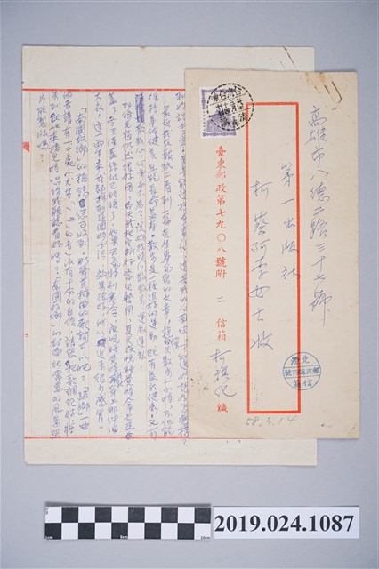 1969年3月14日柯旗化獄中家書 (共2張)