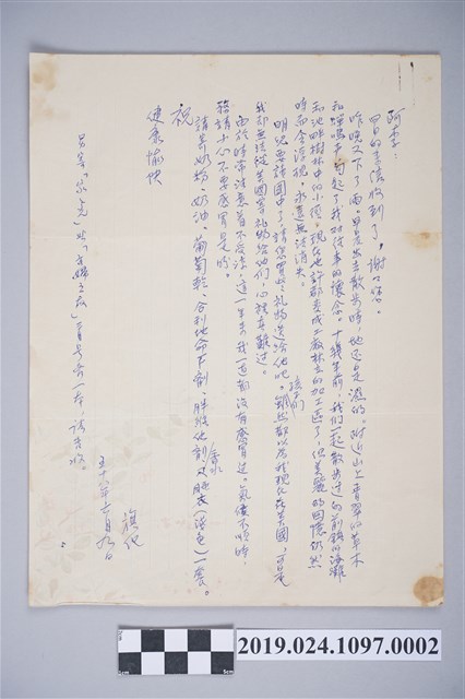 1969年6月9日柯旗化獄中家書之內容 (共2張)