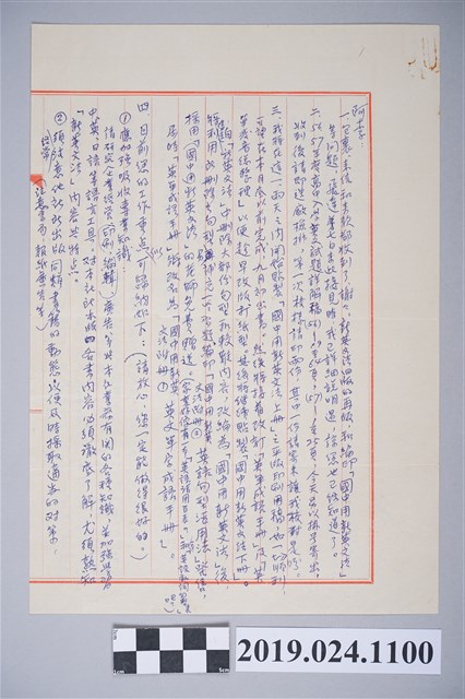 1969年8月9日柯旗化獄中家書 (共2張)