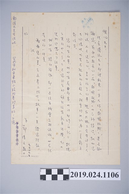 1969年9月24日柯旗化獄中家書 (共2張)